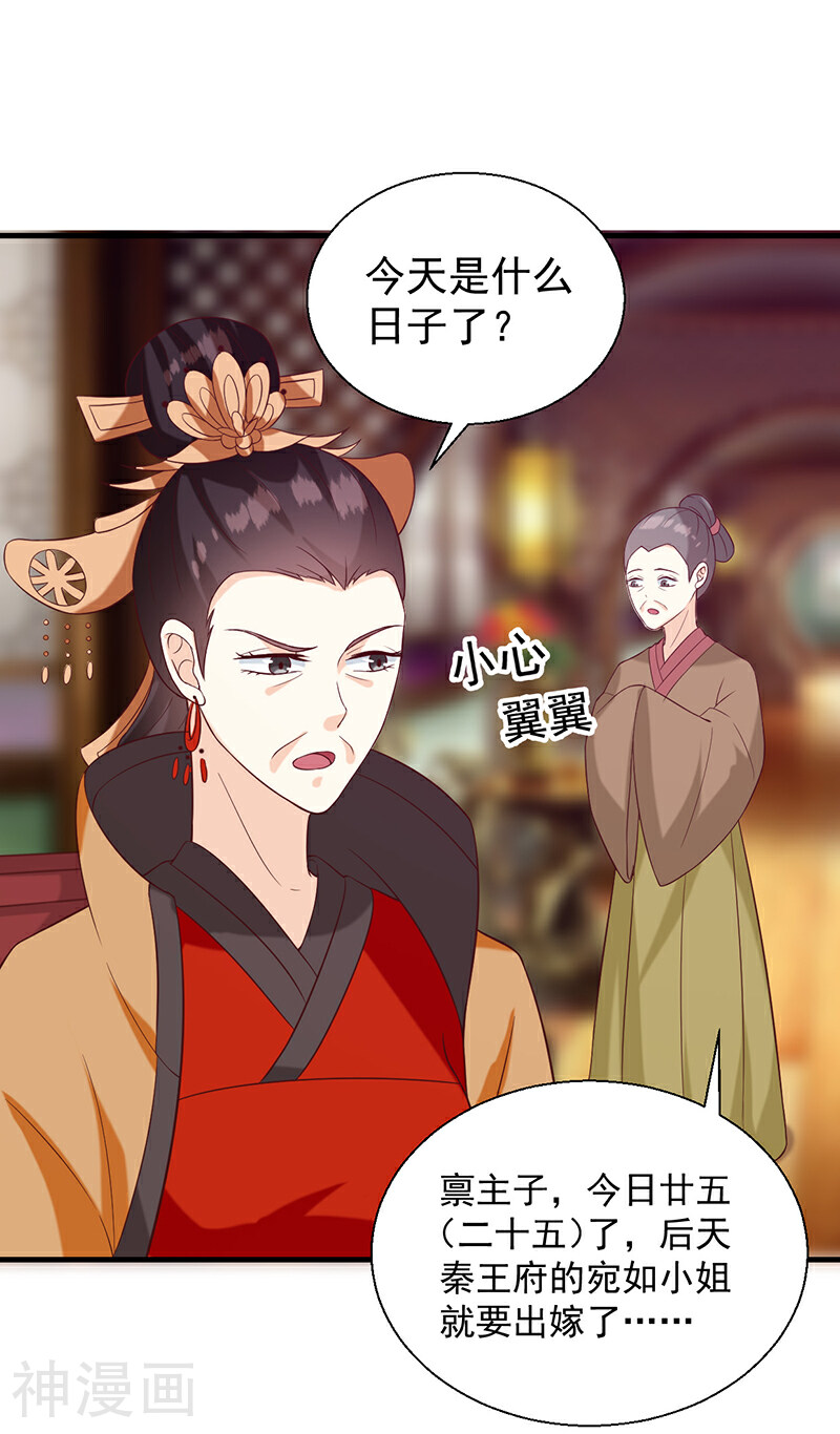 天才小毒妃之芸汐传奇韩漫全集-第135话 婚礼前无删减无遮挡章节图片 